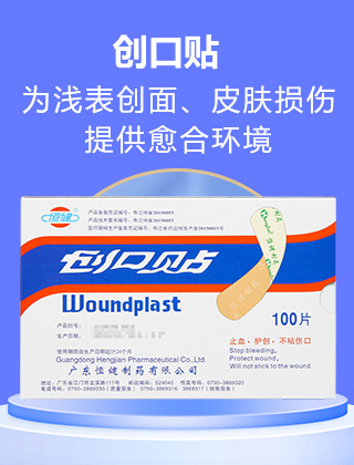 4F創(chuàng)口貼