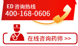 陽痿咨詢熱線