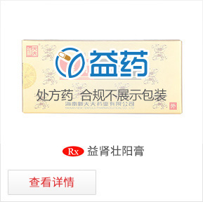 益腎壯陽膏
