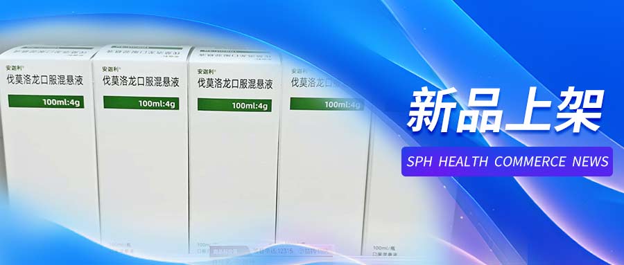 新品上架！安迦利?（伐莫洛龍口服混懸液）“ 益藥·藥房 ”全國門店開售