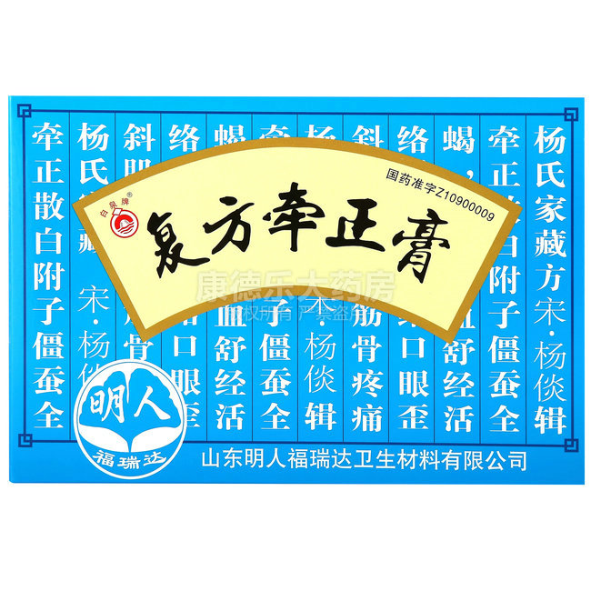 復方牽正膏