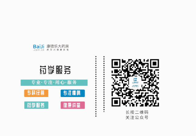 康德樂大藥房 百濟新特大藥房