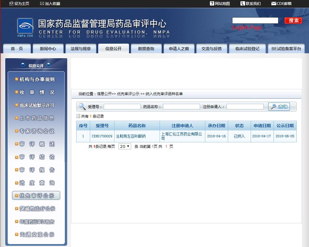 注射用左亞葉酸鈉