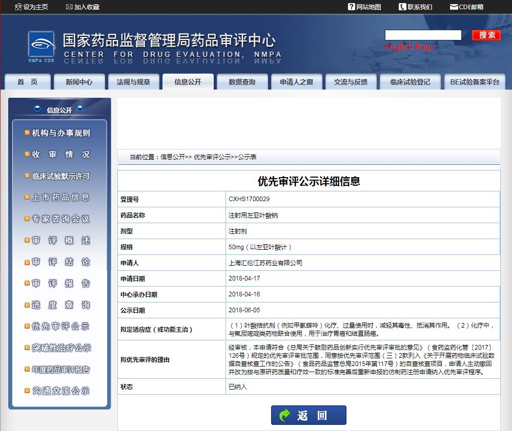 注射用左亞葉酸鈉