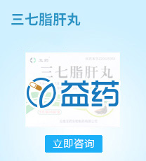 三七脂肝丸