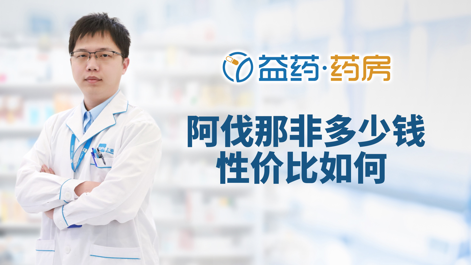 阿伐那非性價比如何